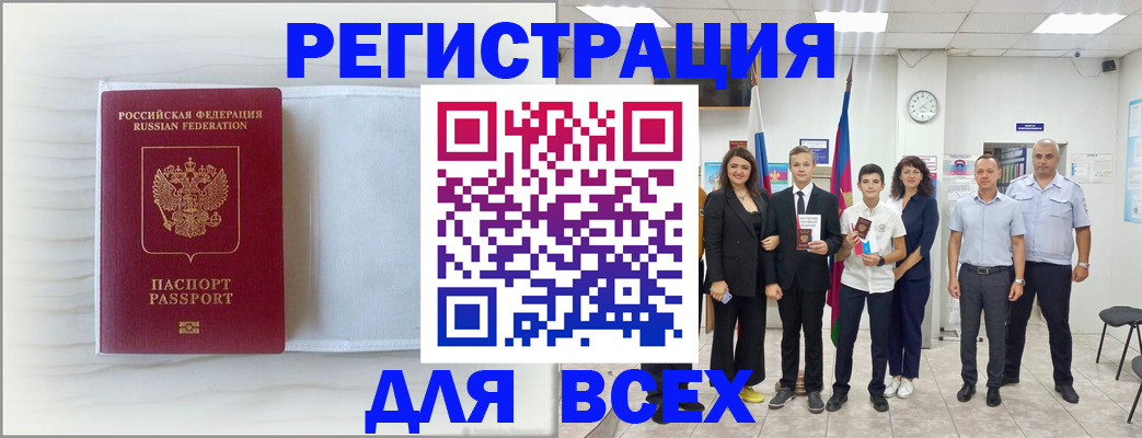 прописка в Щучье