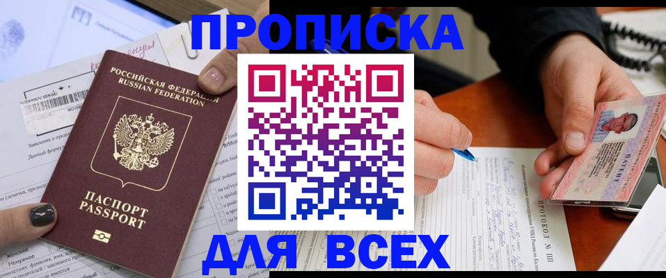 прописка паспорт в Щучье
